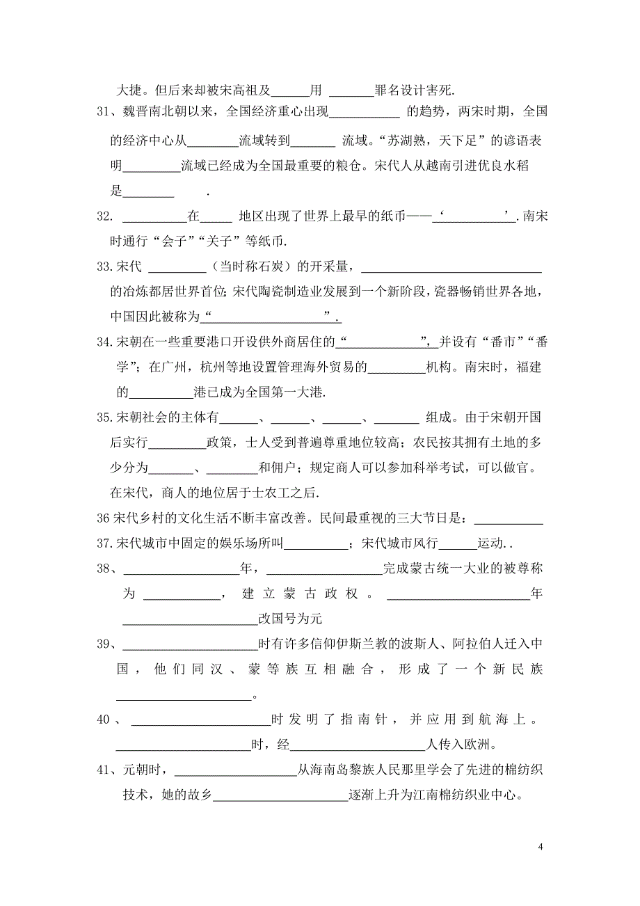 七年级下册历史复习提纲.doc_第4页