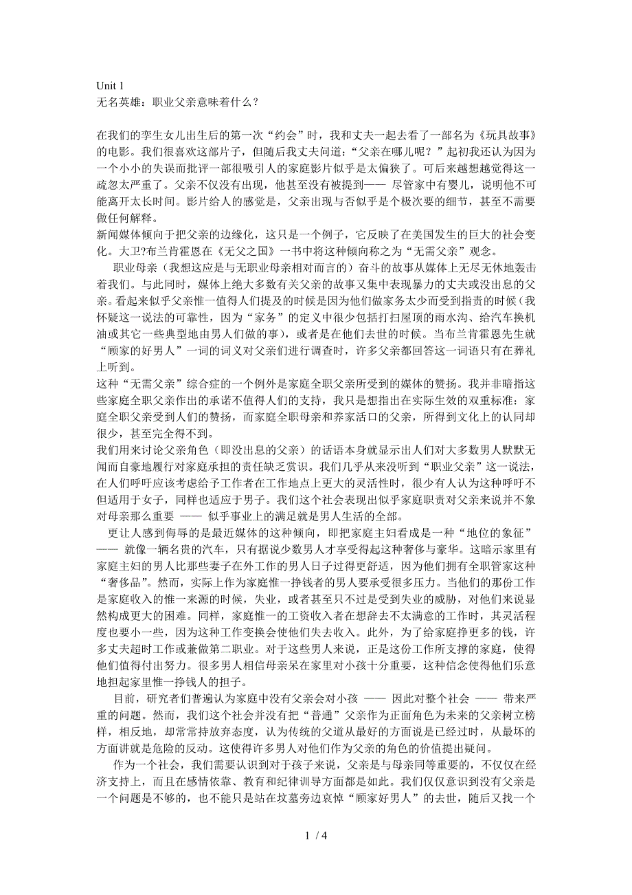 大学体验英语综合教程4Unit1课文翻译及课后答案_第1页