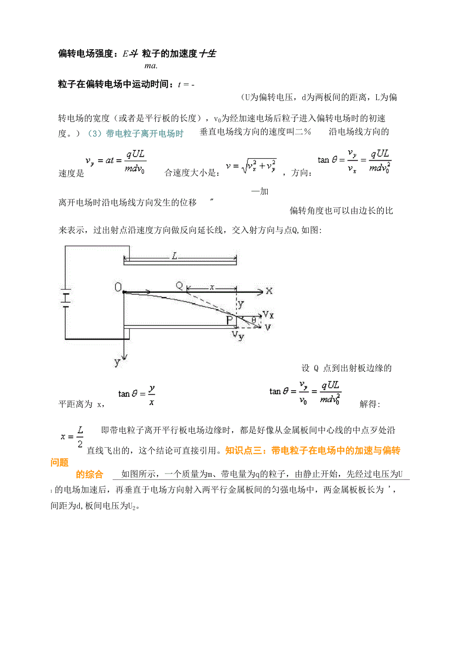 带电粒子在电场中加速和偏转_第3页