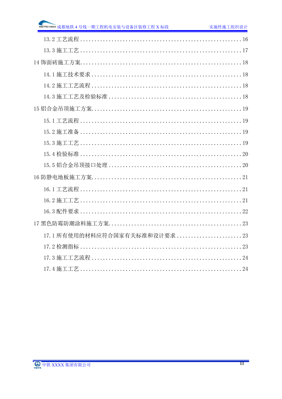 建筑装饰装修工程专项施工方案_第4页