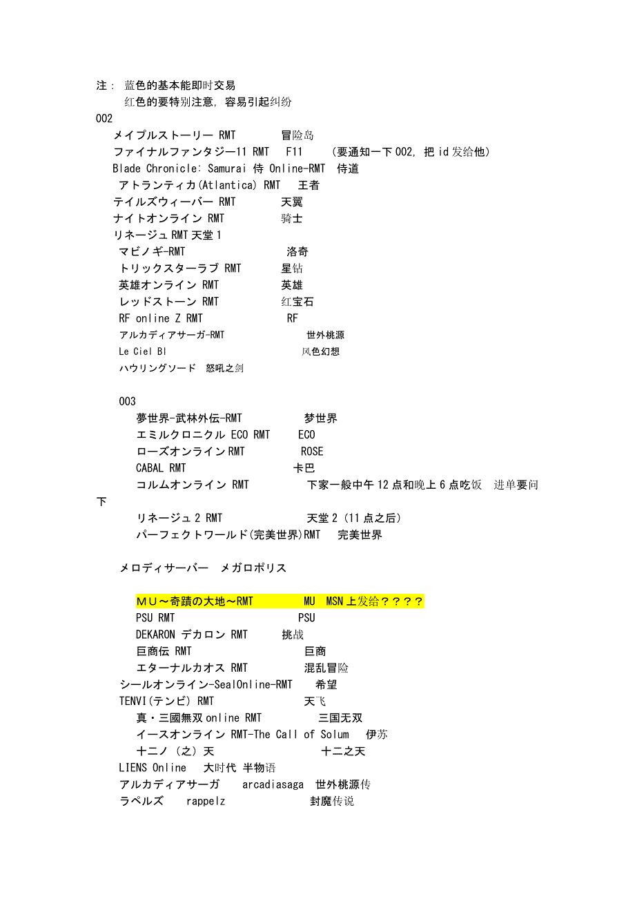 中日游戏名对照表_第1页