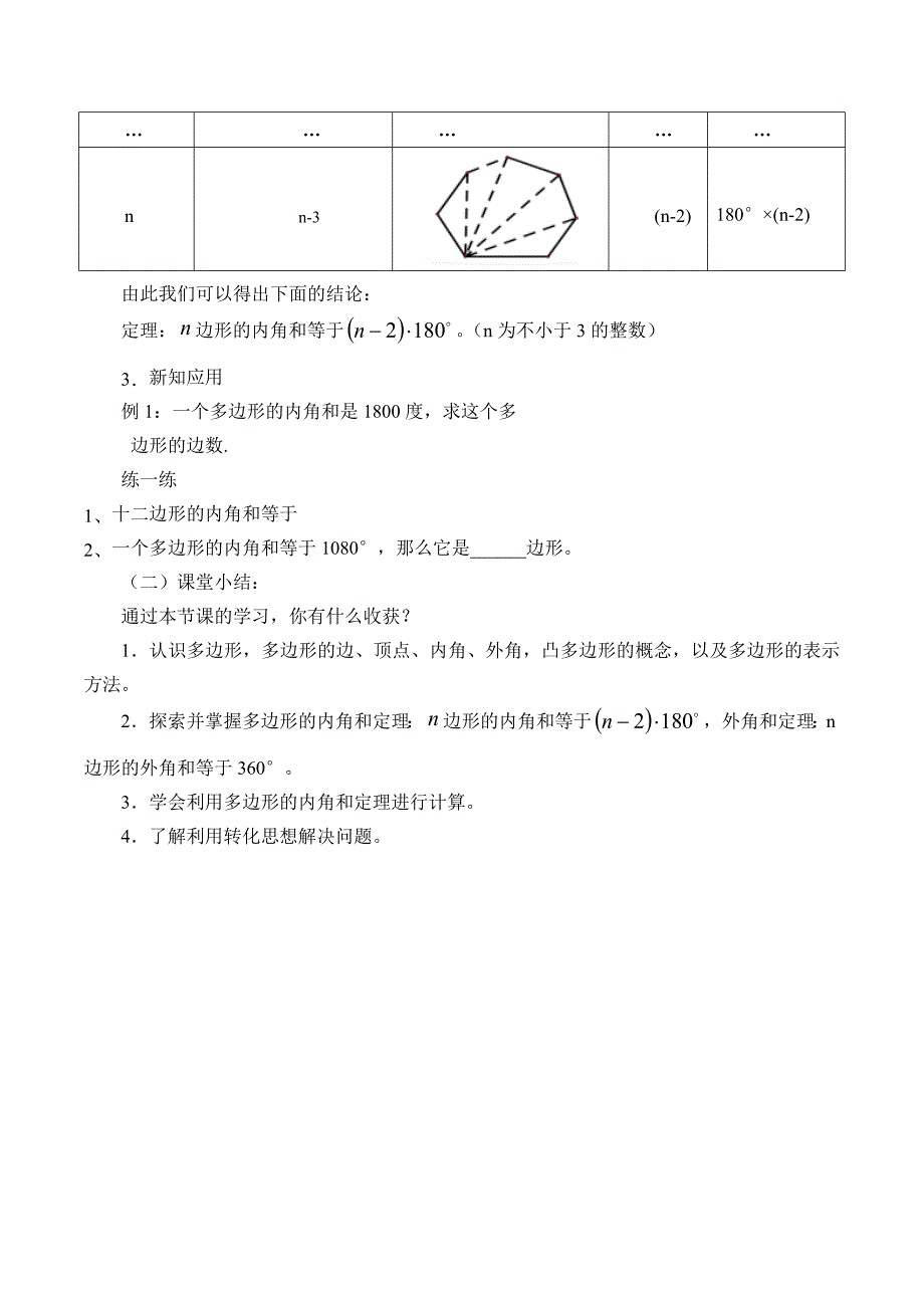 19.1多边形内角和[2]_第4页