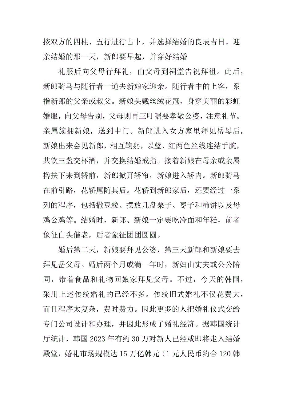 2023年韩国婚俗_韩国传统婚俗及其演变_第3页
