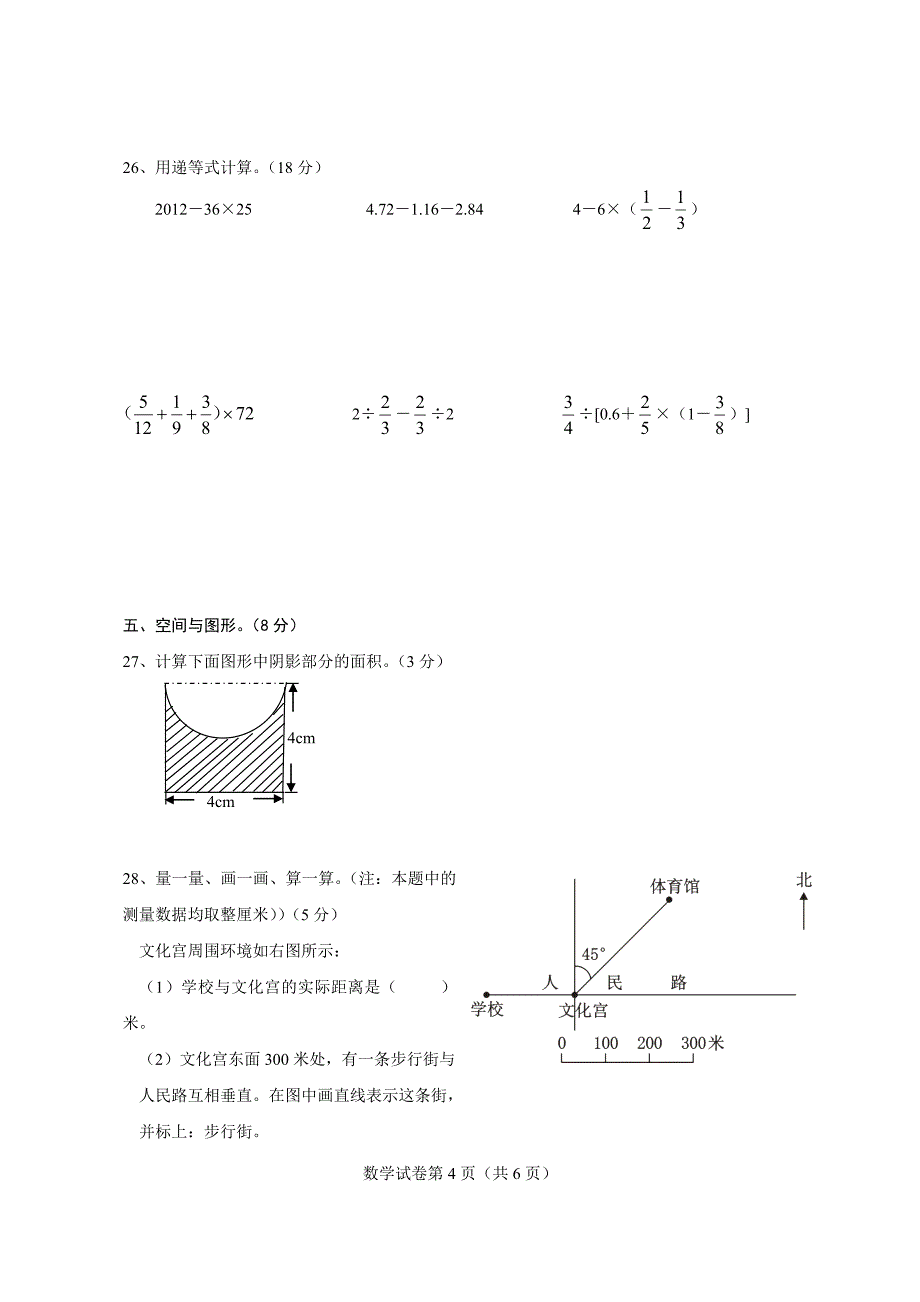 黄陂区小学毕业调研考试_第4页