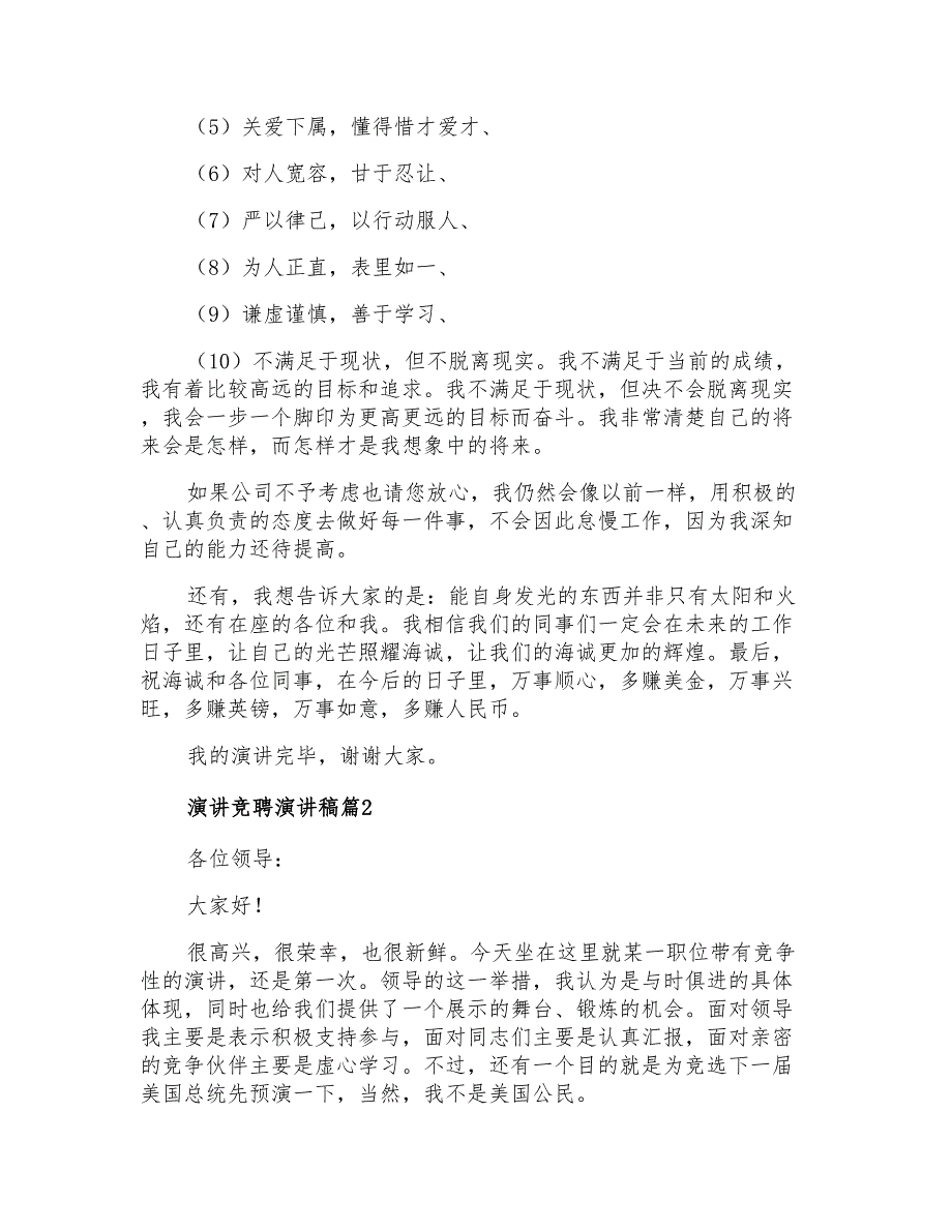 有关演讲竞聘演讲稿四篇_第3页