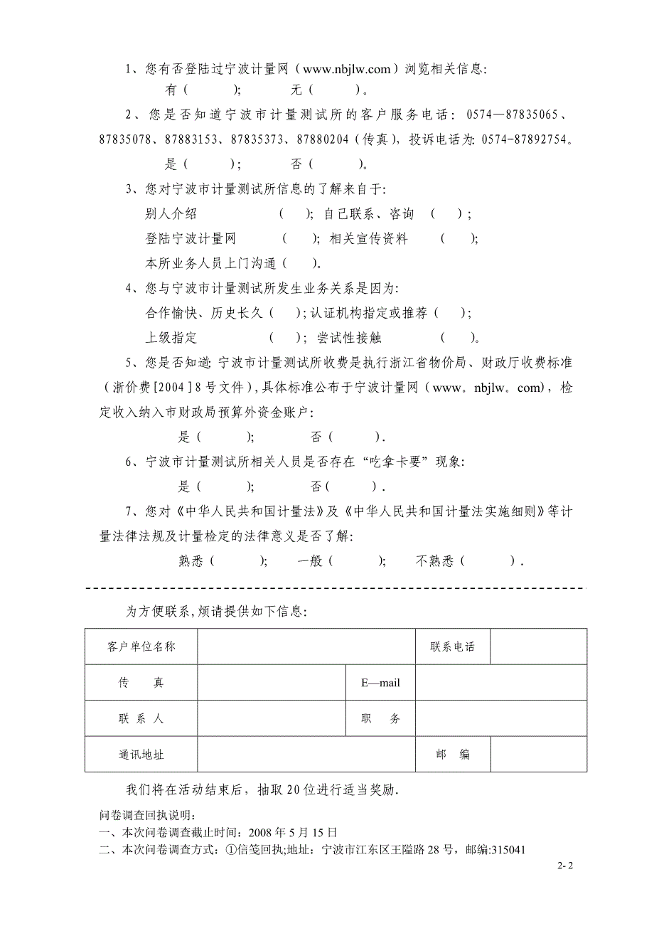 宁波市计量测试所客户满意度调查表_第2页