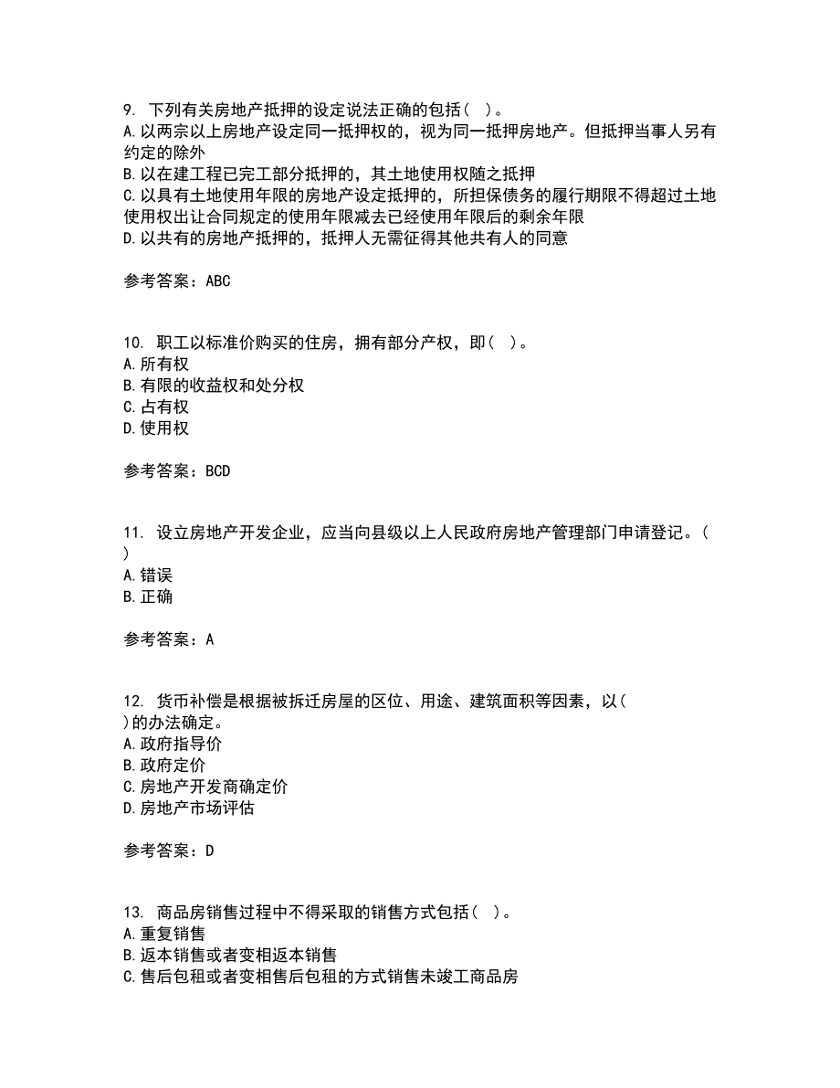 南开大学21春《房地产法》离线作业2参考答案19_第3页