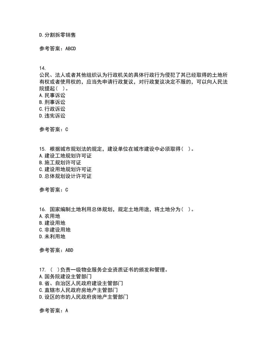 南开大学21春《房地产法》离线作业2参考答案19_第4页