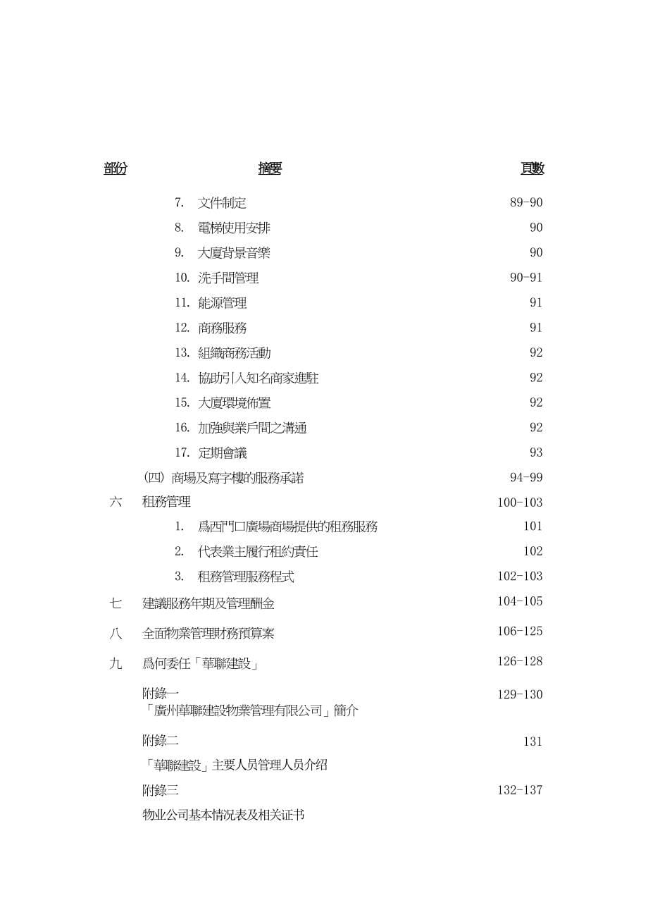 广场物业管理建议书_第5页