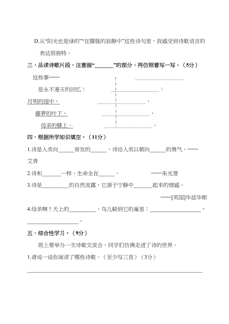 部编版四年级语文下册--第三单元测试卷(附答案)(DOC 11页)_第3页