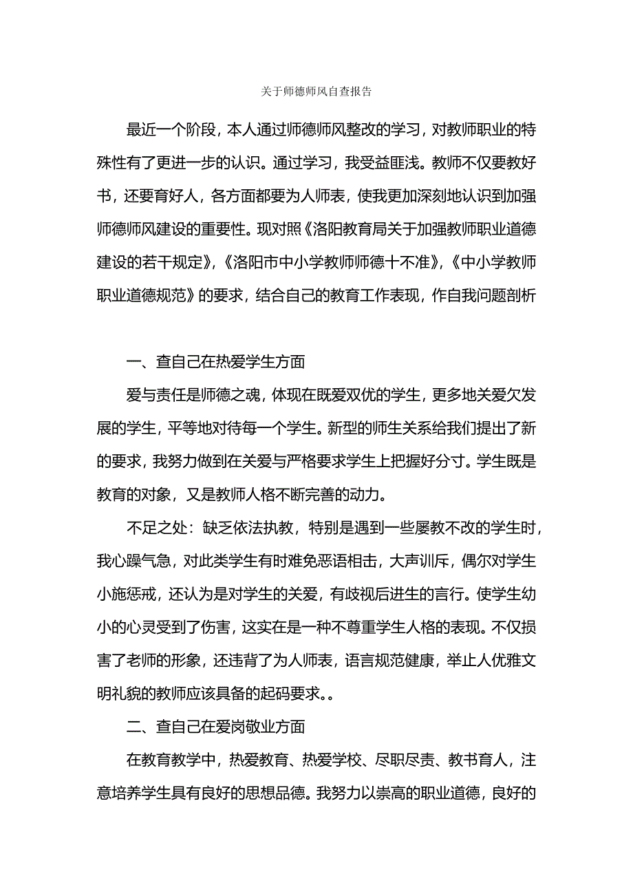 学校师德师风自查报告.docx_第4页