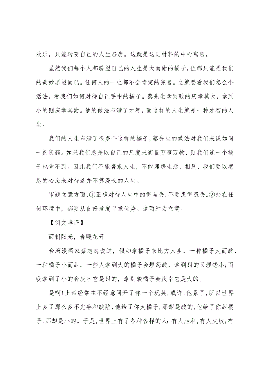 2022年高考作文真题预测小学橘子人生.docx_第2页