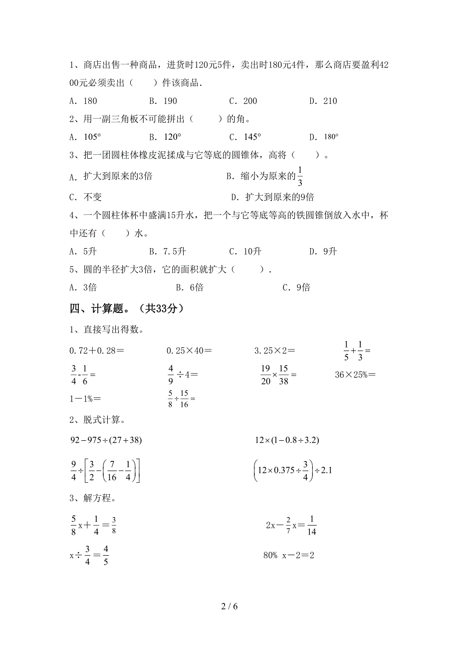 2022年部编版六年级数学上册期末考试(带答案).doc_第2页