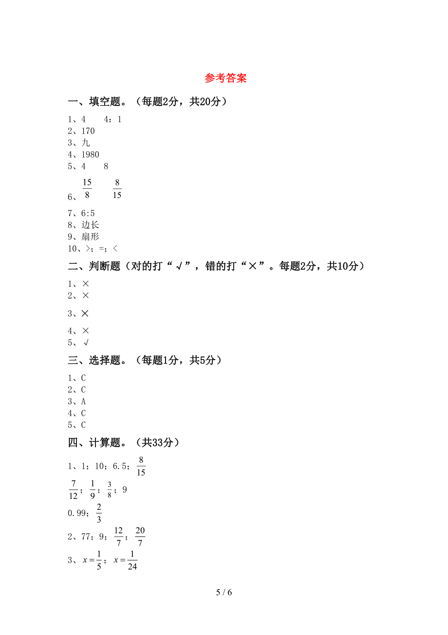 2022年部编版六年级数学上册期末考试(带答案).doc_第5页