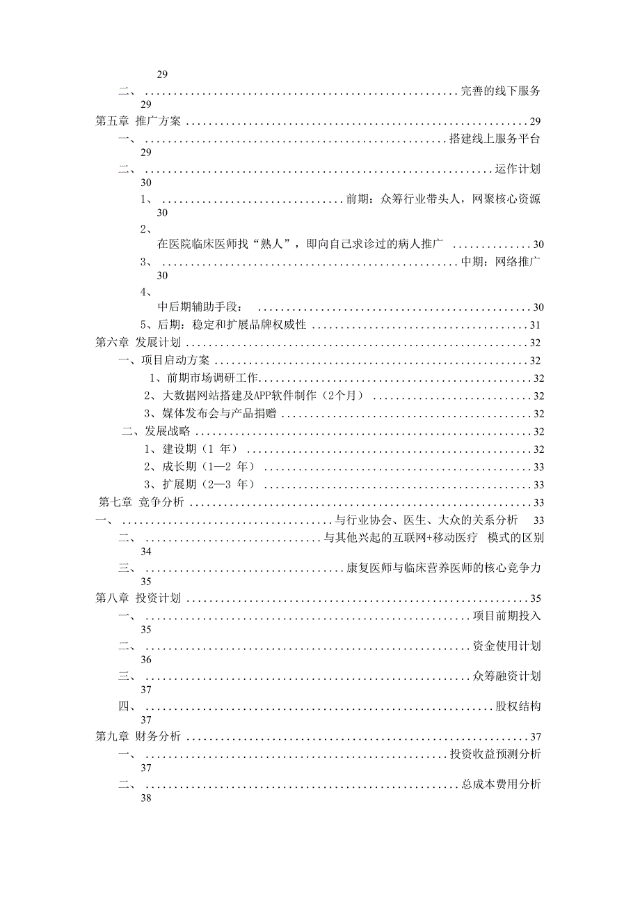 智慧医疗网络服务平台项目商业计划书_第3页