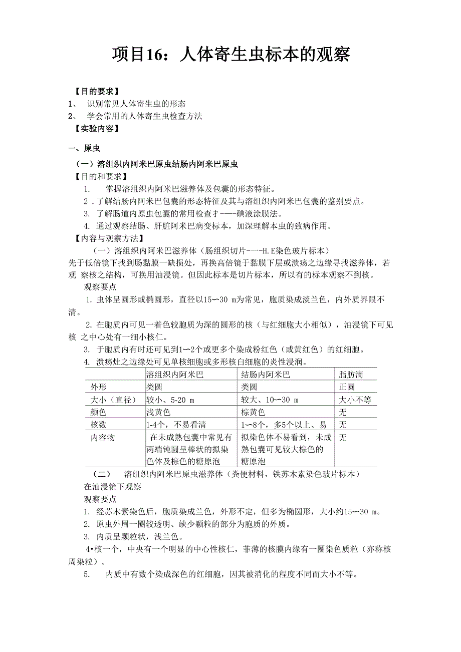 人体寄生虫标本的观察_第1页