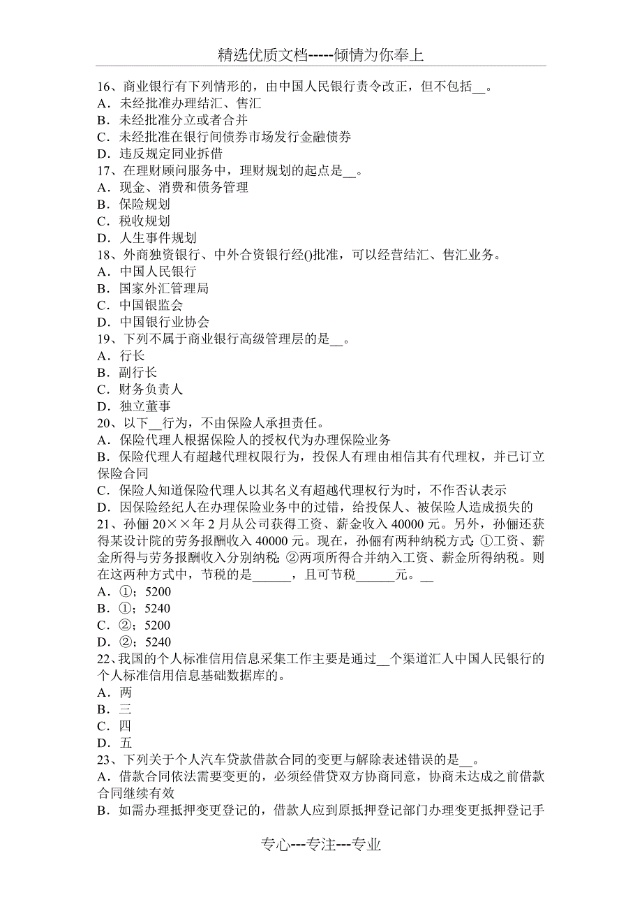 2017年上半年辽宁省银行从业《个人理财》：可支配收入考试试题_第3页