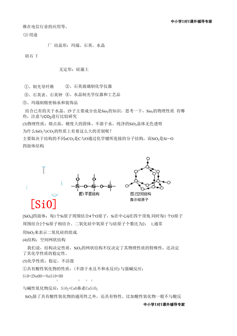 硅及其化合物_第2页