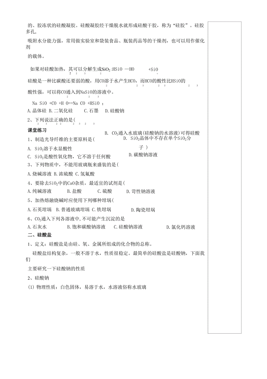 硅及其化合物_第4页