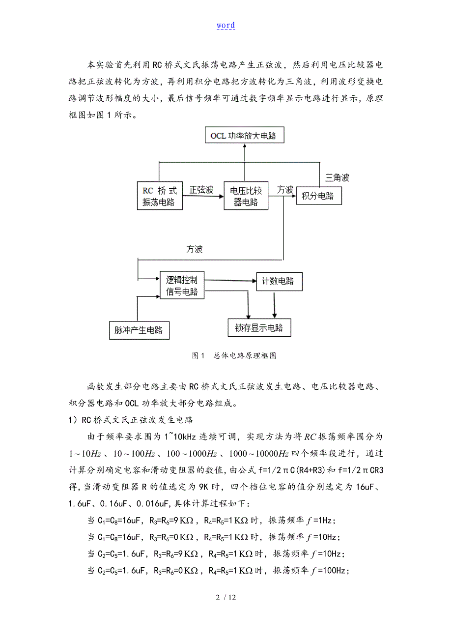 功率函数信号发生器地设计_第2页