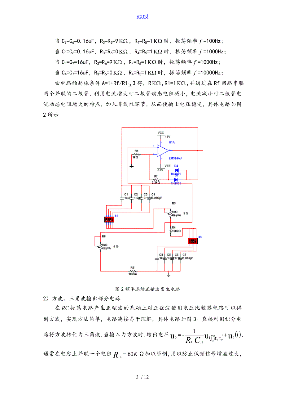 功率函数信号发生器地设计_第3页