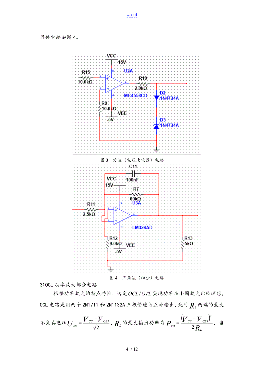 功率函数信号发生器地设计_第4页