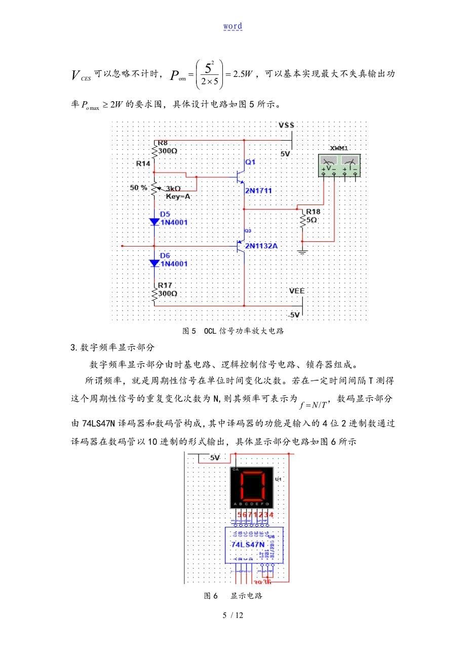 功率函数信号发生器地设计_第5页