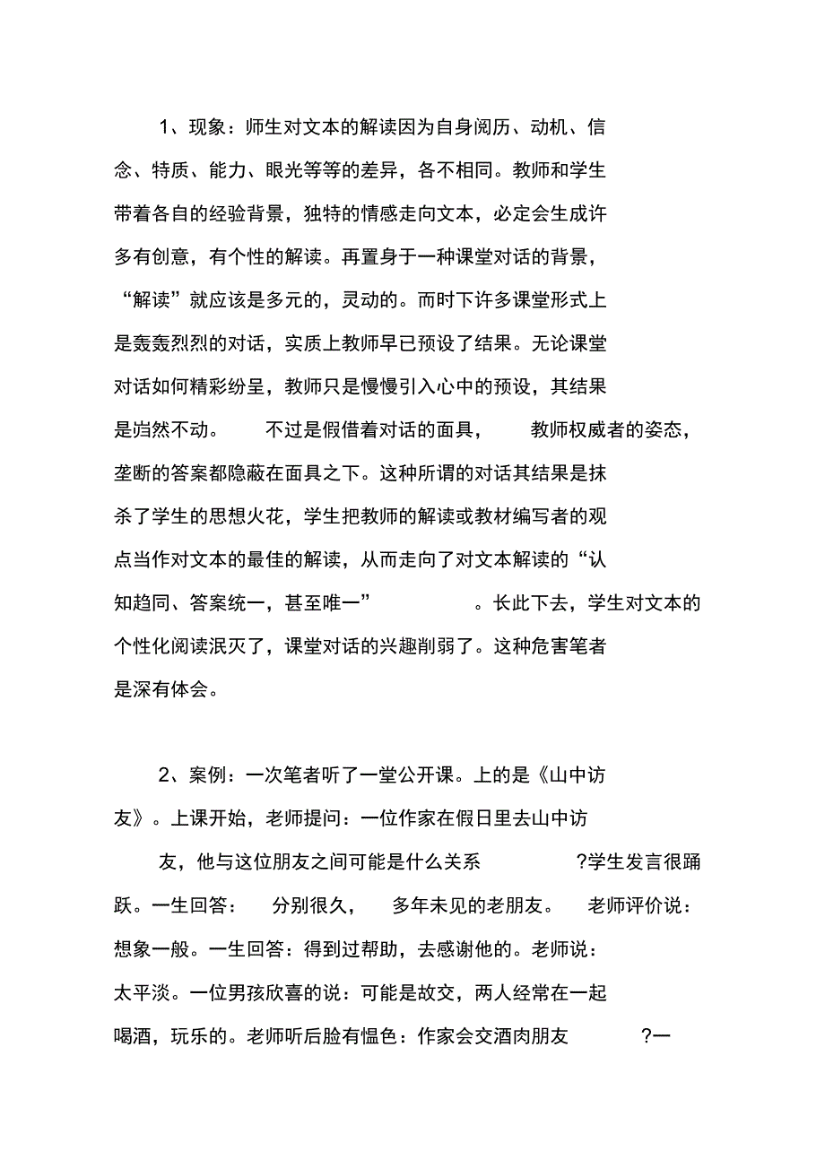 让真正的对话回归文学课堂_第4页