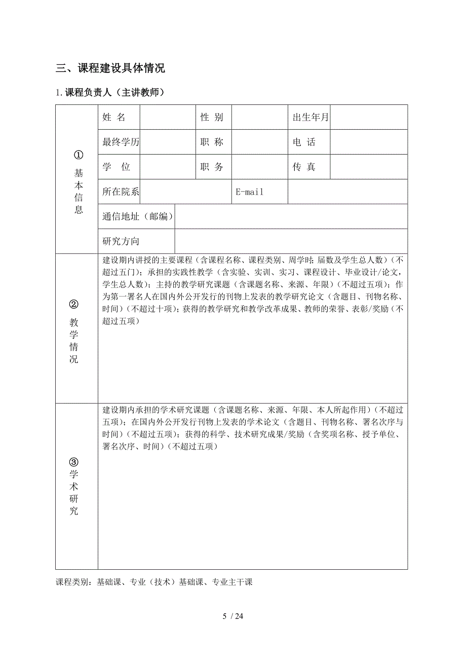 河北省课程建设评估_第5页