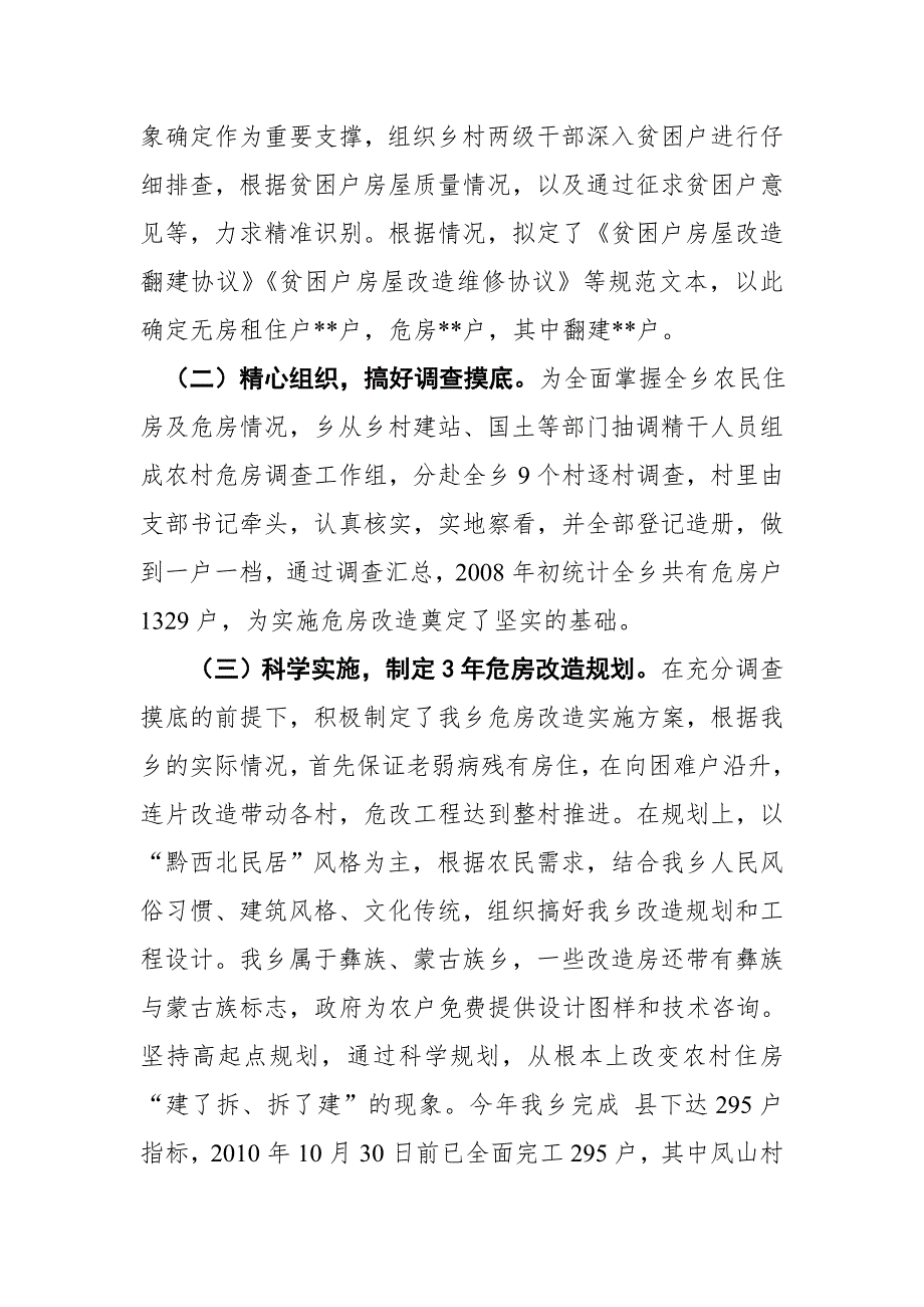 2018年某乡镇推进贫困户危房改造经验交流材料_第2页