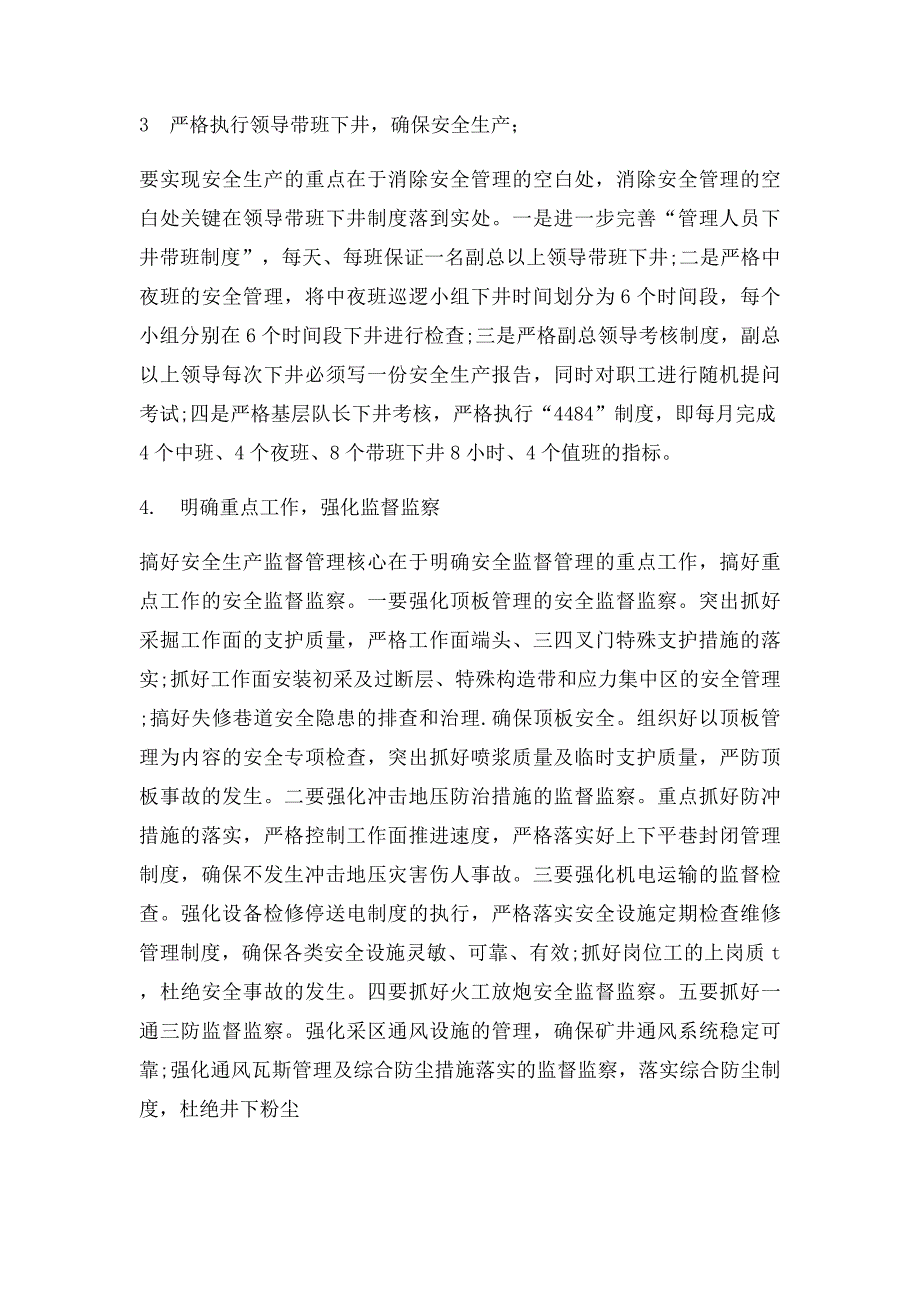 煤矿安全生产论文关于煤矿安全生产论文煤矿企业安全监督管理工作之我见_第2页