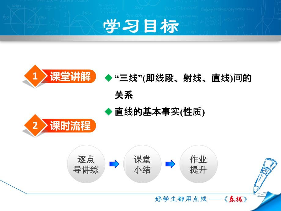 4.2线段、射线、直线_第2页