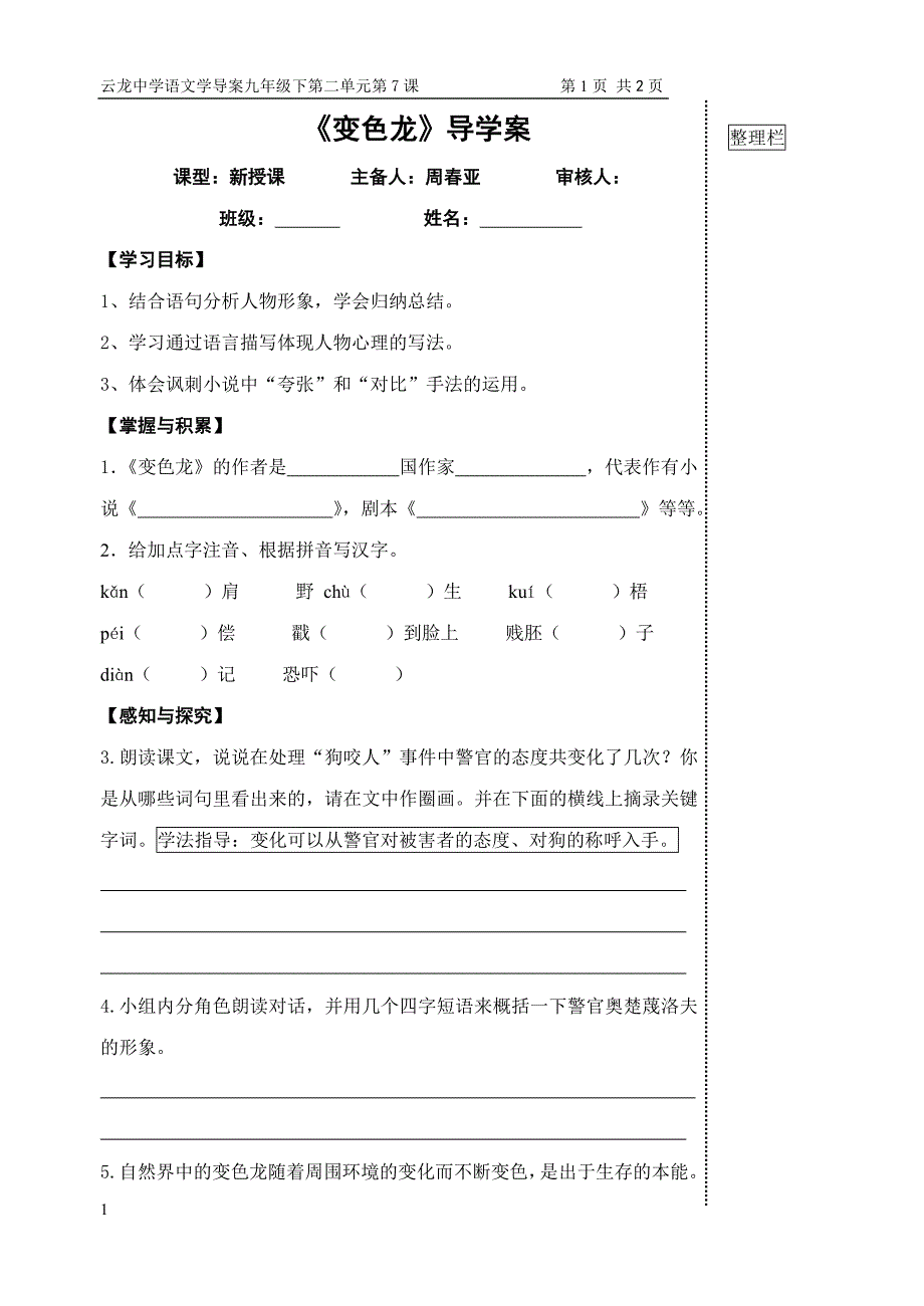 《变色龙》导学案_第1页