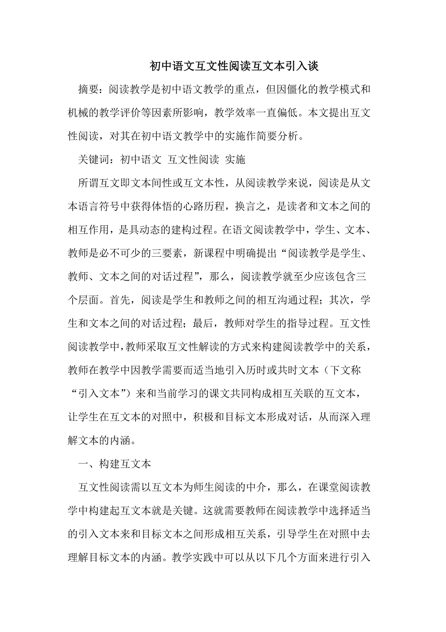 初中语文互文性阅读_第1页