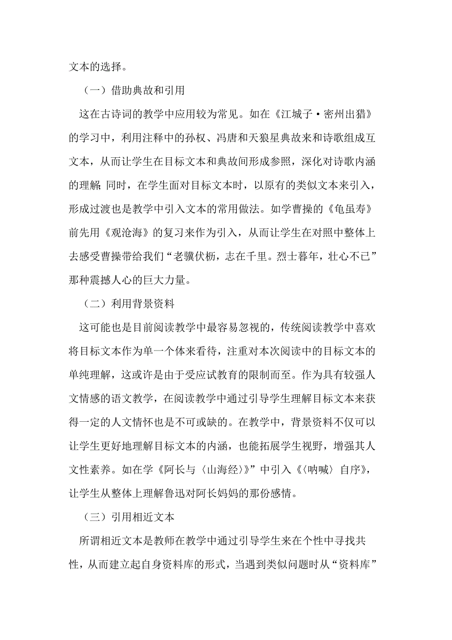 初中语文互文性阅读_第2页