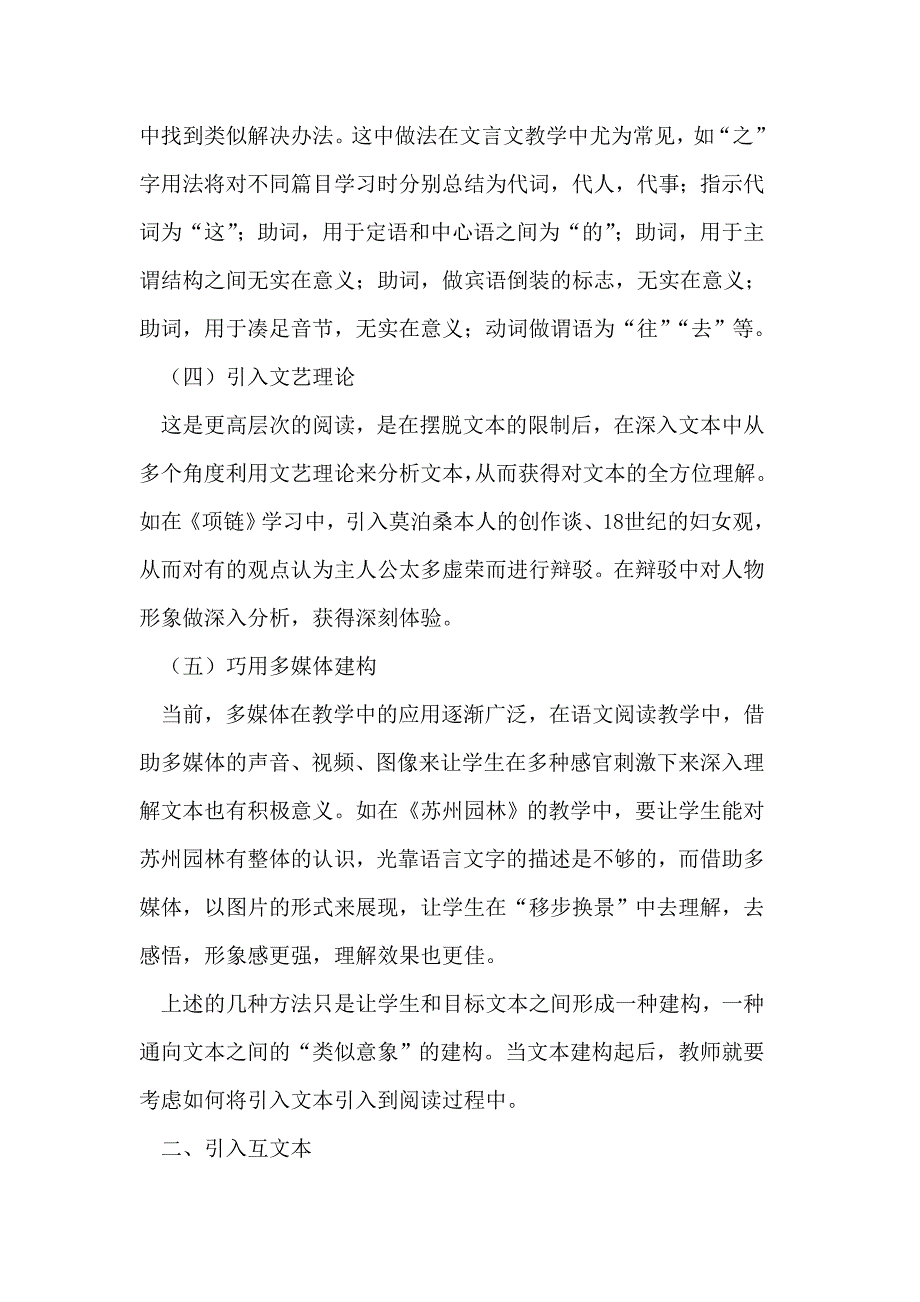 初中语文互文性阅读_第3页