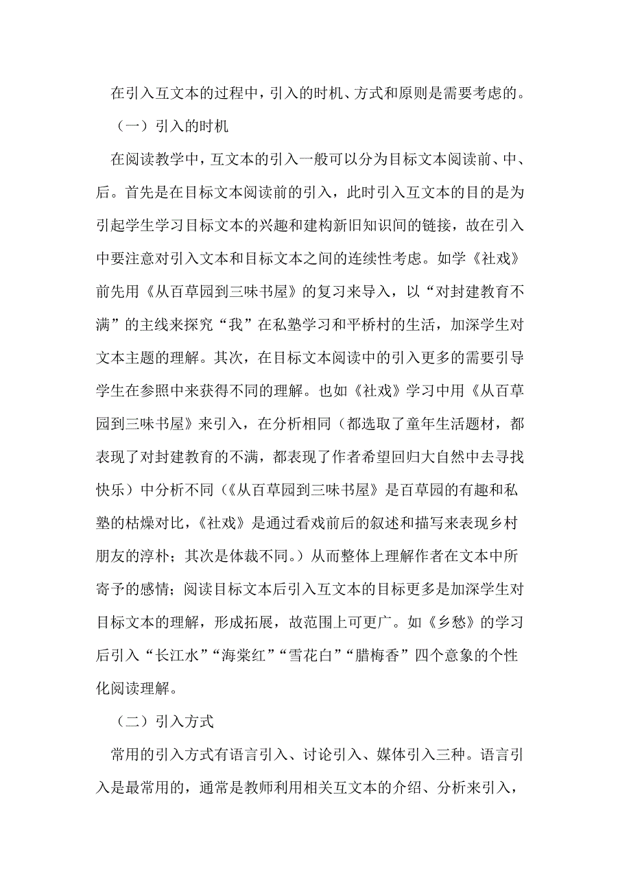 初中语文互文性阅读_第4页