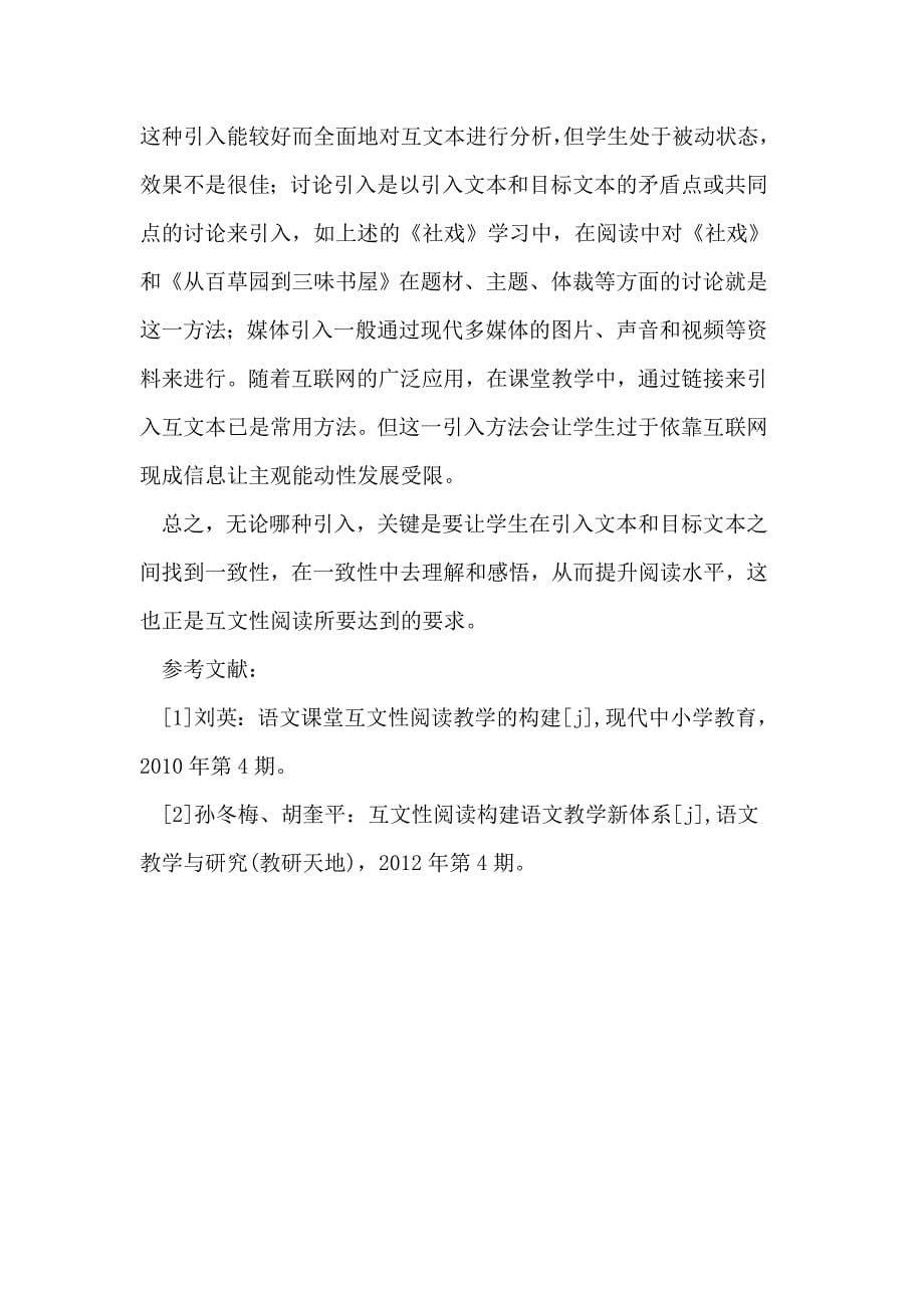 初中语文互文性阅读_第5页