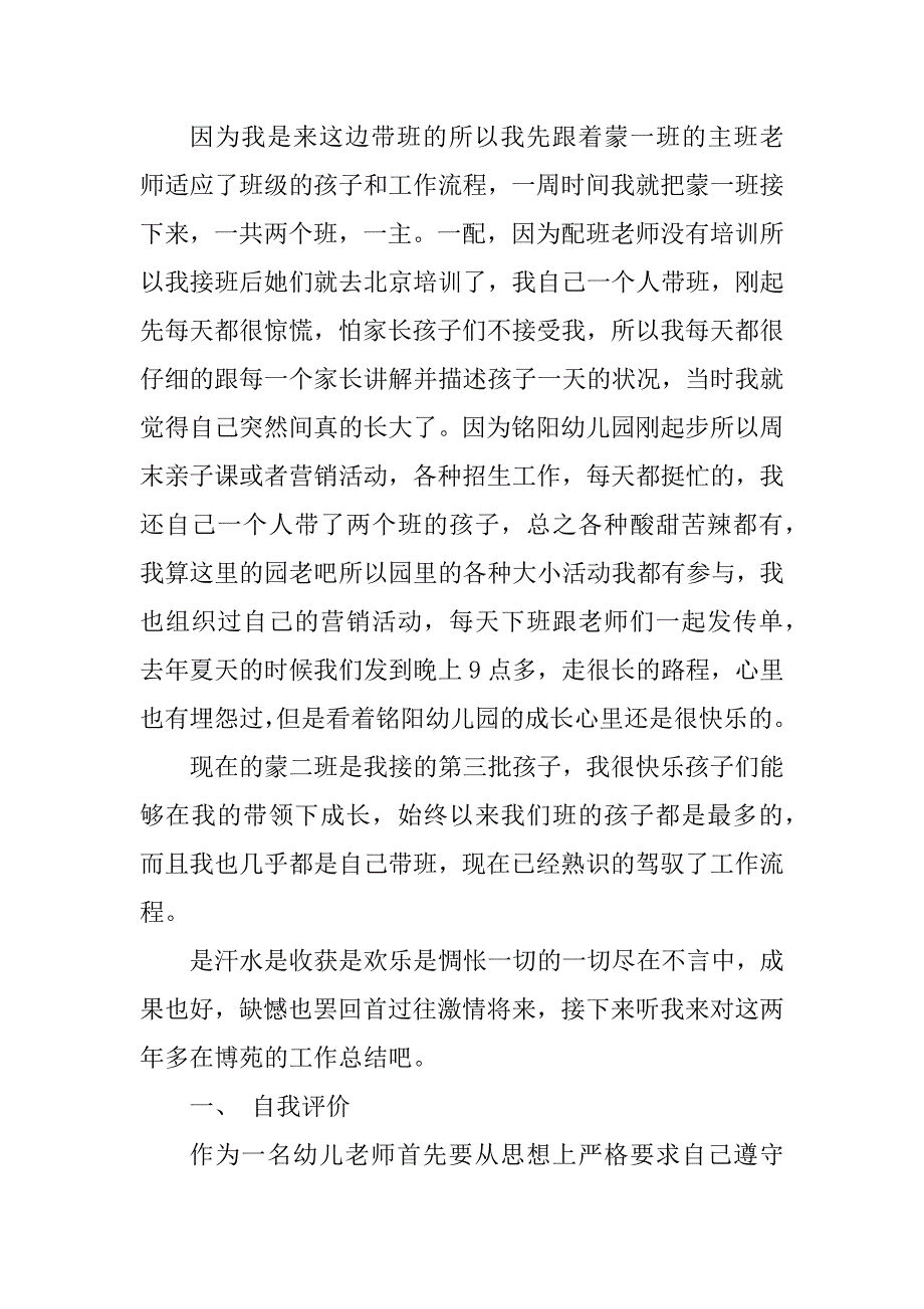 2023年蒙氏幼儿园班主任述职报告5篇_第4页