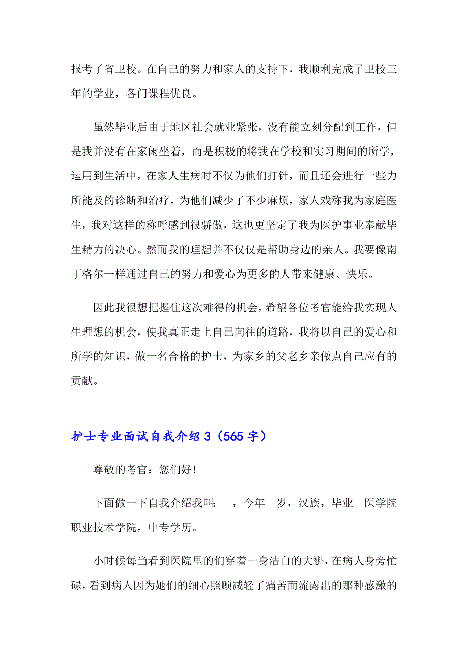 护士专业面试自我介绍_第3页