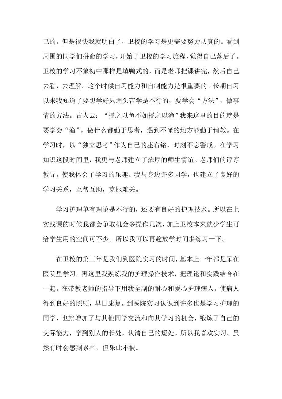 护士专业面试自我介绍_第5页