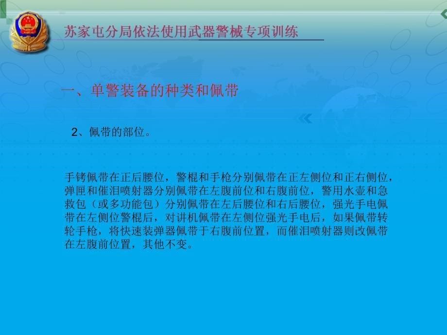 单警装备基础知识讲解ppt课件_第5页