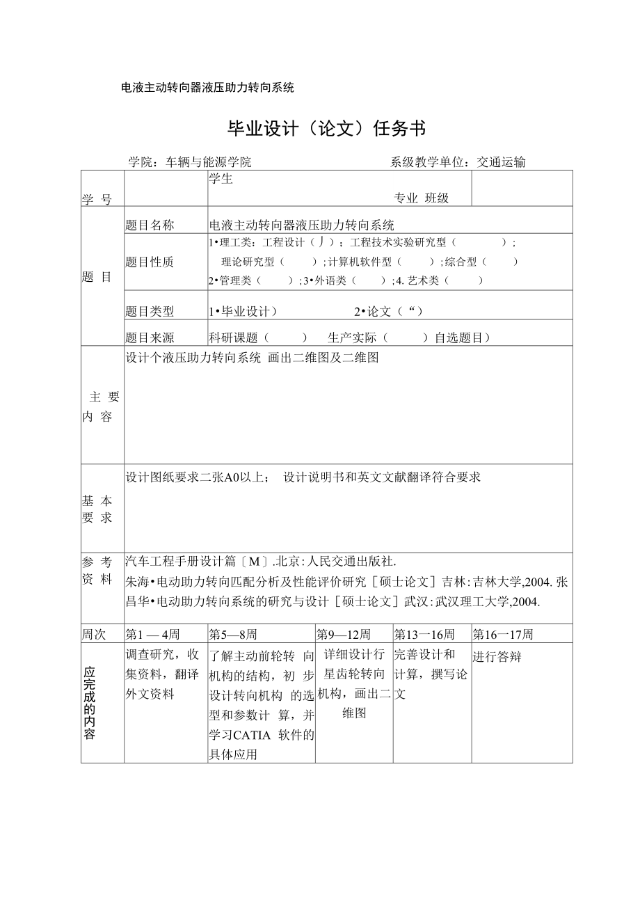 电液主动转向器液压助力转向系统 (毕业设计)_第1页