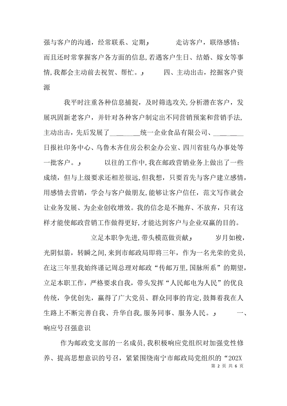 邮政先进个人工作总结_第2页