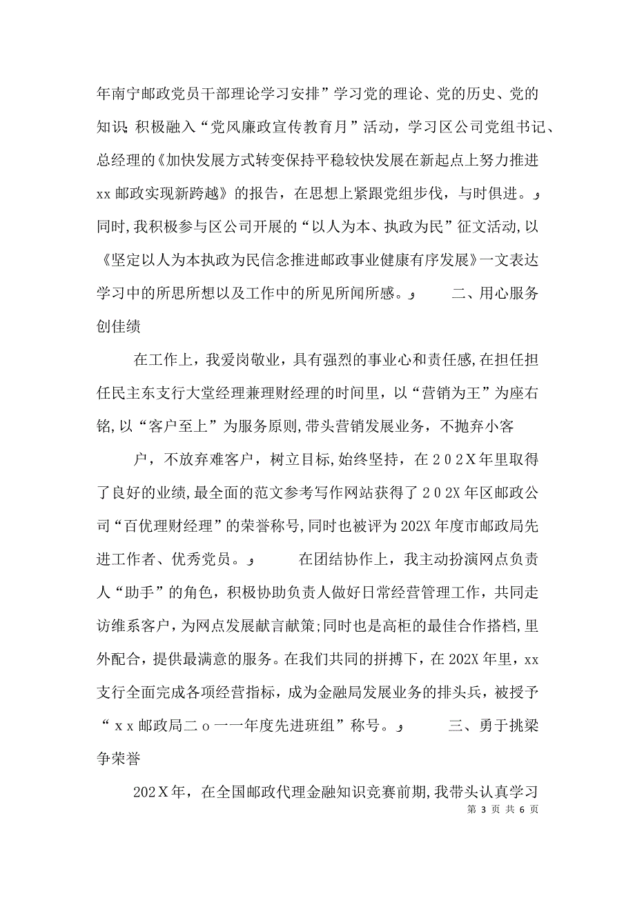 邮政先进个人工作总结_第3页