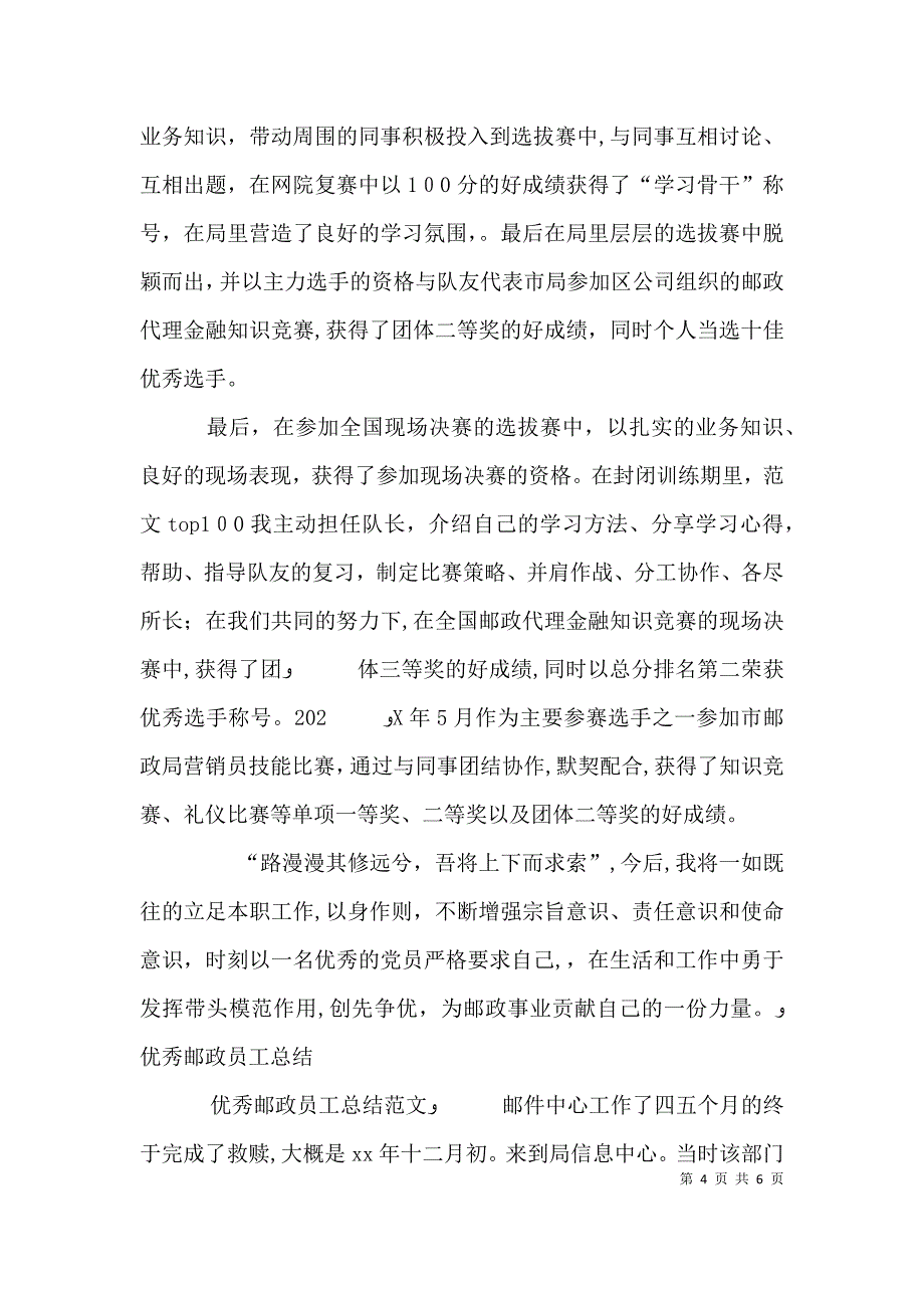 邮政先进个人工作总结_第4页