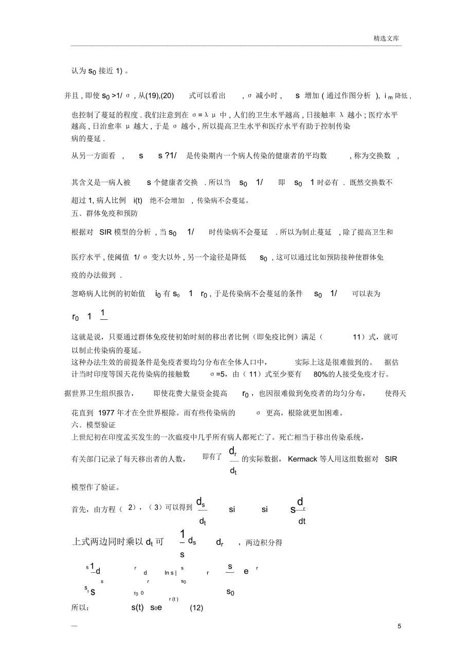 数学建模个人认识和心得体会_第5页