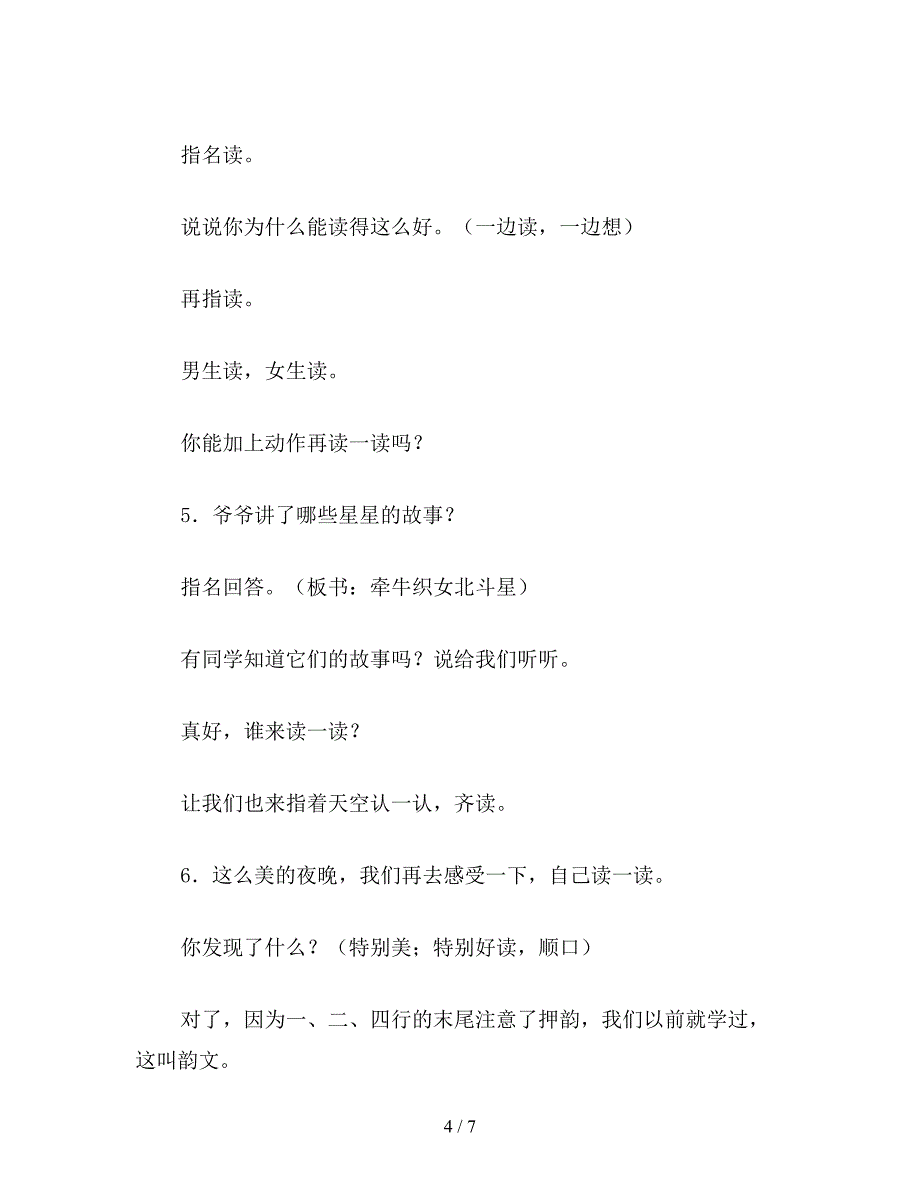 【教育资料】小学一年级语文教案《识字6》教学设计.doc_第4页