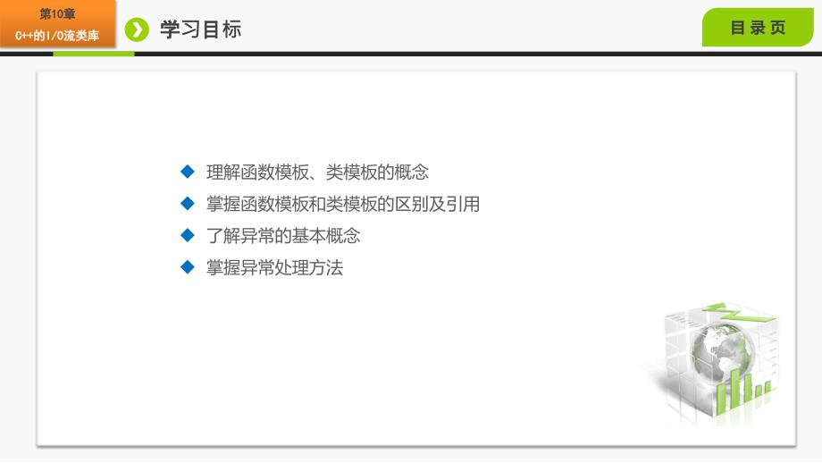 第10章文件的输入输出_第3页