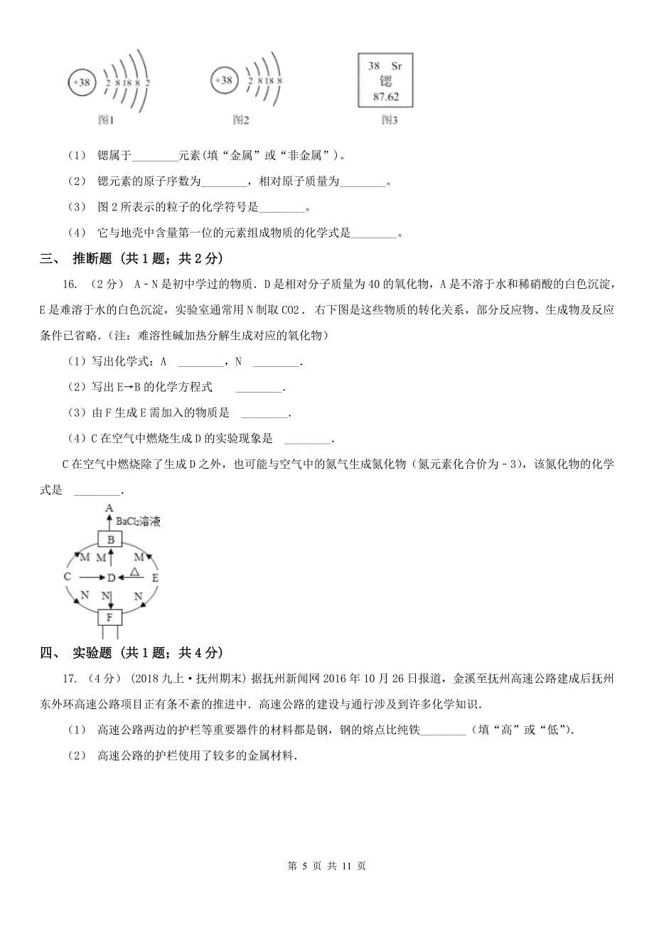 洛阳市洛宁县2020年（春秋版）九年级上学期化学第三次月考试卷（I）卷_第5页